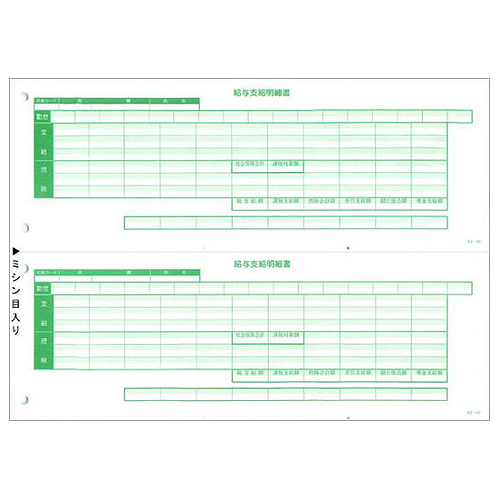 支払明細書 A4ﾖｺ 1箱(1000枚)画像