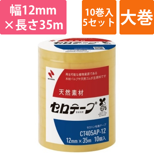 セロテープ大巻　幅12mm×長さ35m　50巻画像