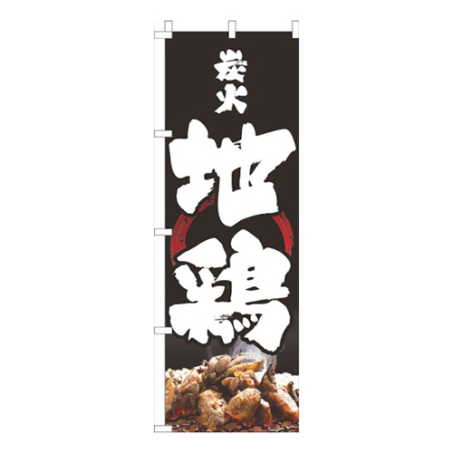 炭火地鶏黒筆画像