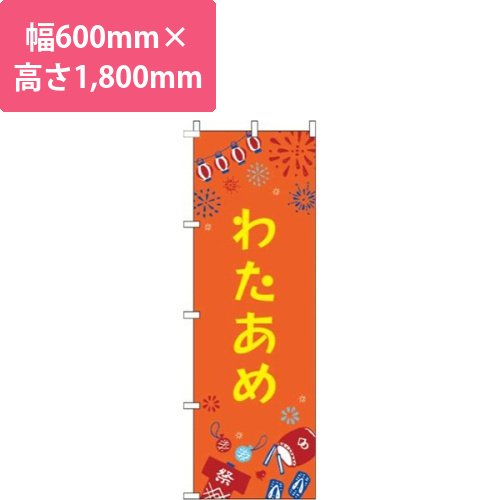 わたあめ祭オレンジ