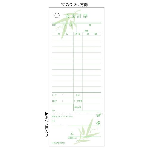 お会計票・勘定書付・笹 100入 2100 ヒサゴ パッケージが正面から見える状態で、商品内容が明確に示されている。