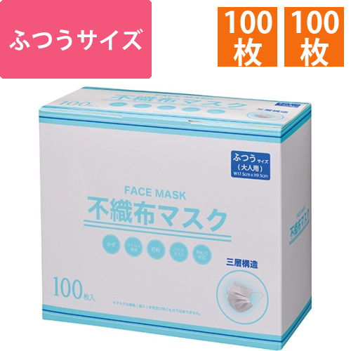 不織布マスク(三層構造)　ふつうサイズ　1箱(100枚)画像