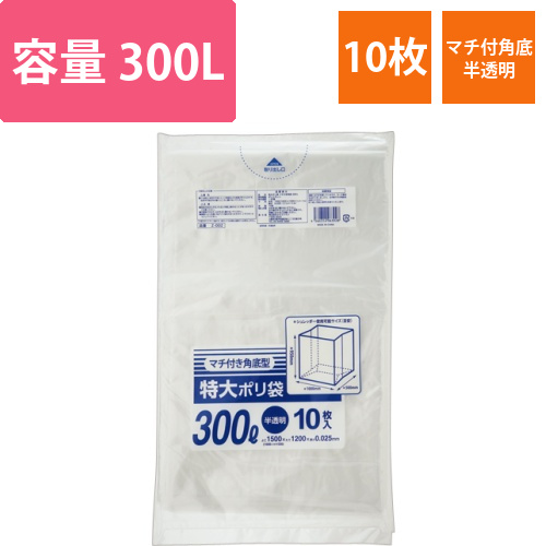 特大ポリ袋　マチ付角底　半透明　300L　1パック(10枚)画像