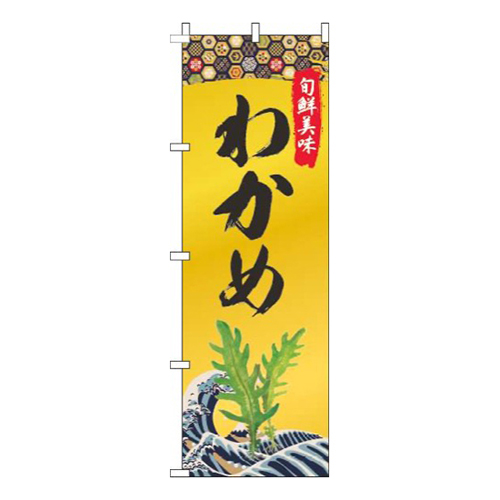 わかめゴールド風画像