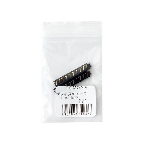 陳列備品 ニュープライスキューブ補充S用(20粒) 黒/金 7 友屋 黒と金のコントラストが目を引く、円筒形の補充用パーツが整然と並んでいる様子
