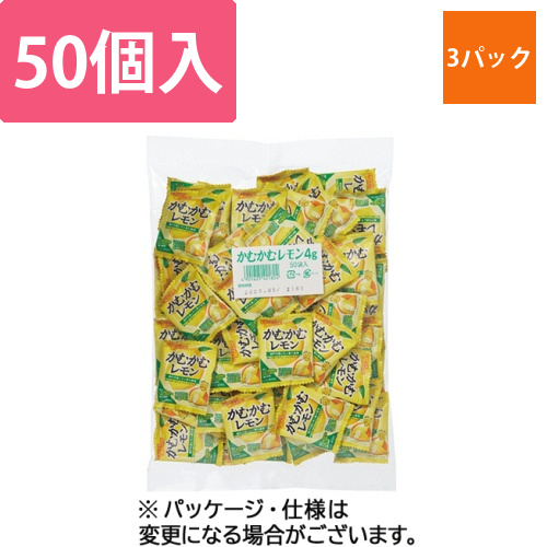 かむかむレモン　(4g×50袋)/パック　1セット(3パック)画像