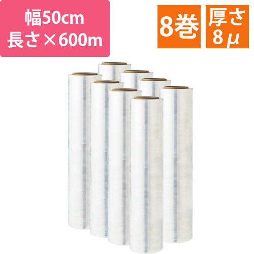 ストレッチフィルム　0.008mm×500mm×600m　1ケース(8巻)