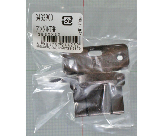 バラ　アングル丁番　20×20mm　GB 金属製の丁番が横向きに並べられ、細かな凹凸が確認できる状態