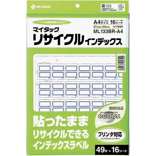 リサイクルインデツクス大青　Ａ４　７８４片×５画像