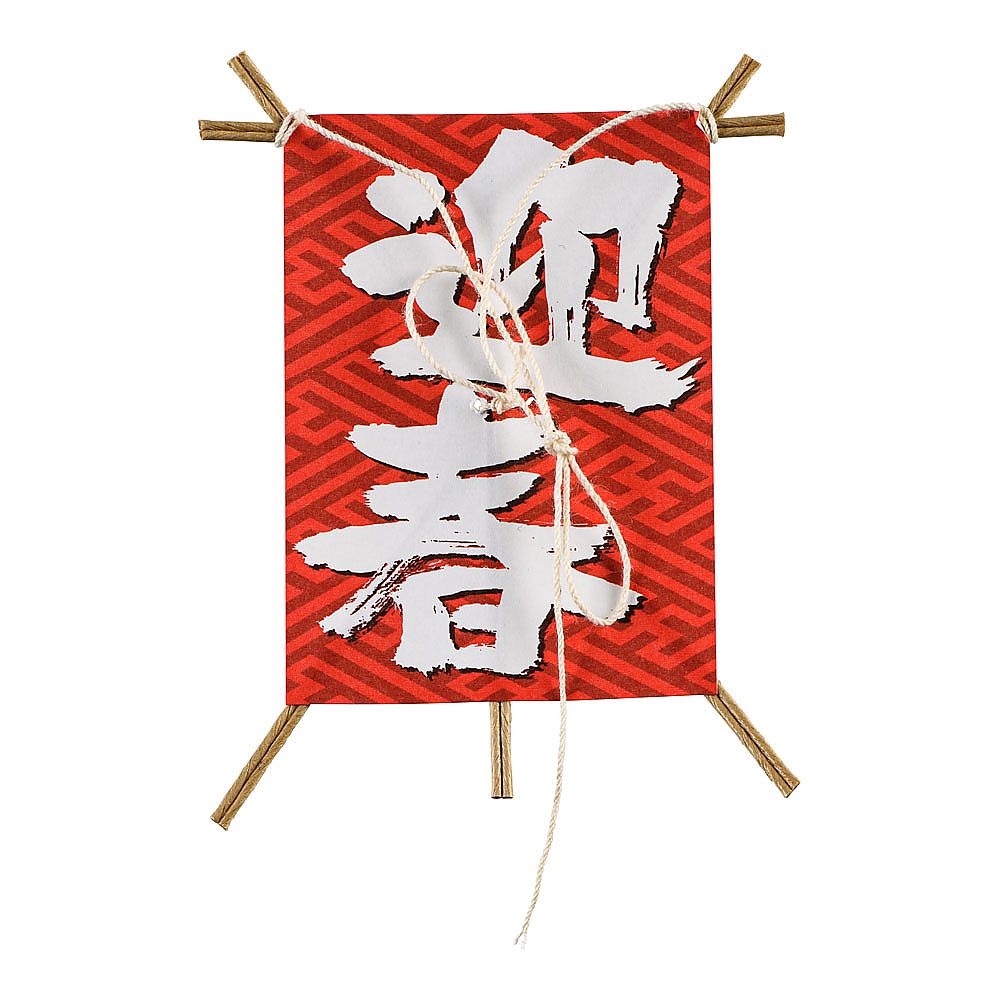 飾り凧 迎春 (50本入)画像