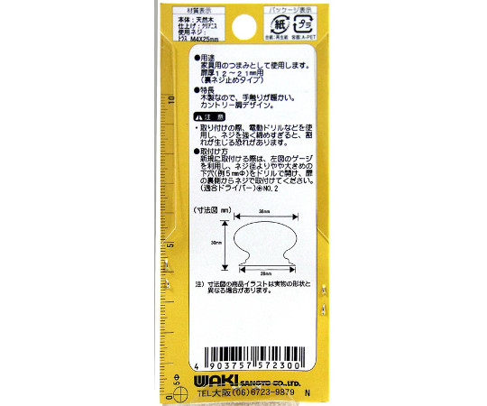 木製つまみ　4mm　パイン 木目が美しい表面、側面が丸みを帯びたフォルム