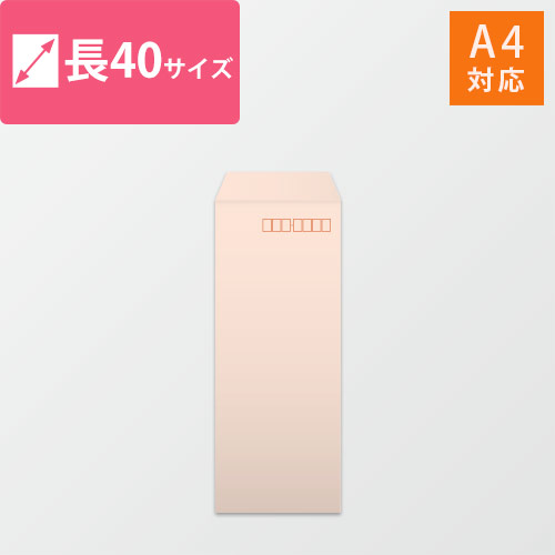 長40封筒　ハーフトーン（ピンク）80g　〒枠あり・口糊なし画像