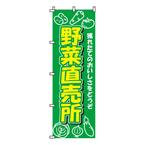 野菜直売所緑画像