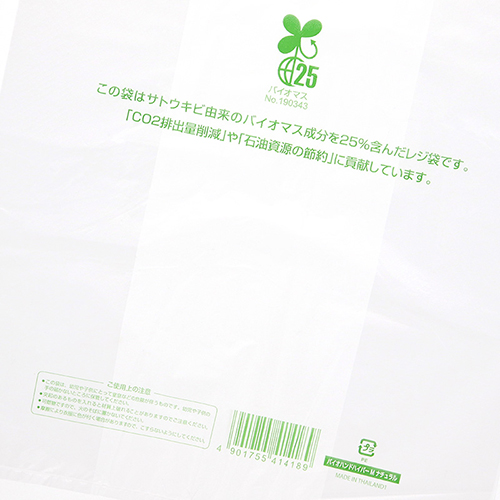 商品のお持ち帰りに！有料化が不要のレジ袋