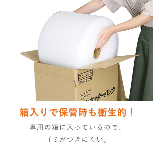 専用ケース入りで衛生的！カットも保管もしやすいエアークッション緩衝材