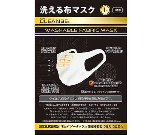 洗える抗菌布マスク　クレンゼ　ホワイト　S　女性用