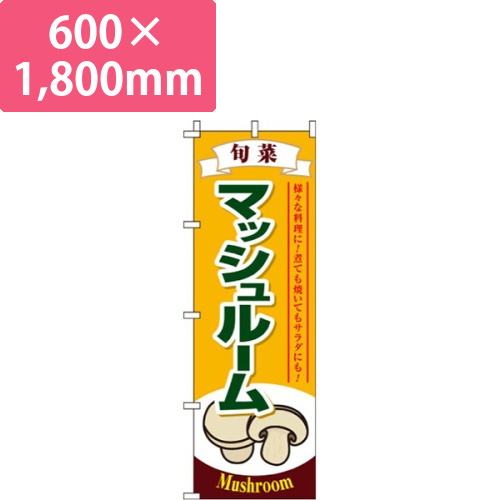 マッシュルーム 黄画像