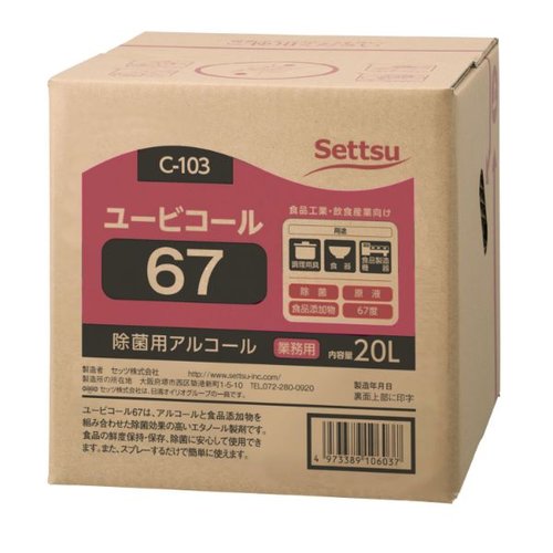 アルコール製剤 ユービコール67 20L画像