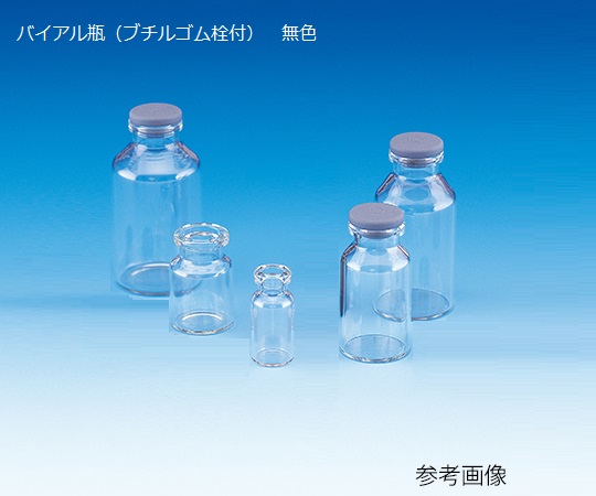 バイアル瓶（ブチルゴム栓付）　無色　100本入　V-2A画像