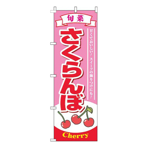 さくらんぼ ピンク画像