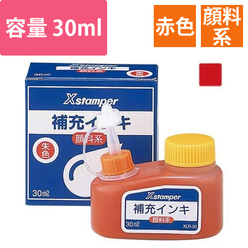 顔料系インキ30ML　赤画像