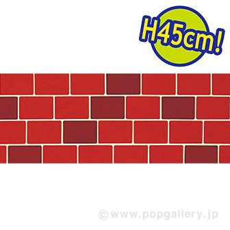 ビニール幕 レンガのイラスト ［45cm（H）］画像