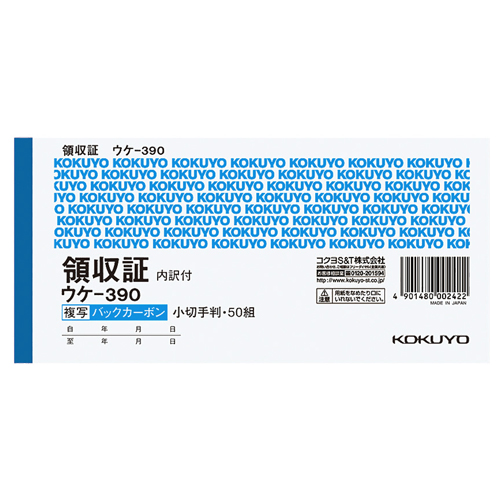 BC複写領収証(ｽﾎﾟｯﾄﾀｲﾌﾟ) 小切手判 二色刷り ﾊﾞｯｸｶｰﾎﾞﾝ 50組 1冊画像