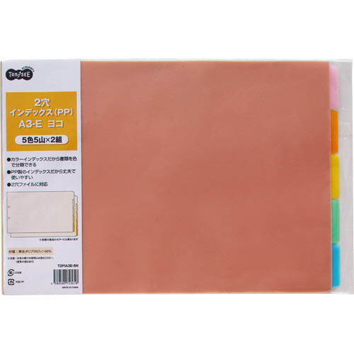 ｲﾝﾃﾞｯｸｽ(PP) A3ﾖｺ 2穴 5山 1ﾊﾟｯｸ(2組)