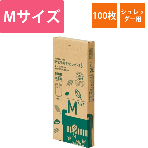 リサイクルポリ袋　シュレッダー用　M　BOXタイプ　1箱(100枚)画像