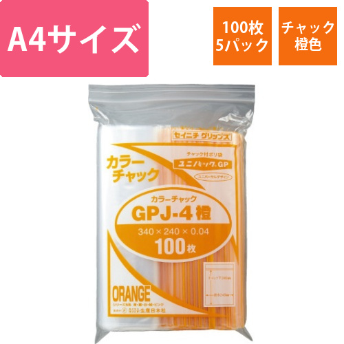 ユニパックカラーチャック橙A4　100枚入×5画像