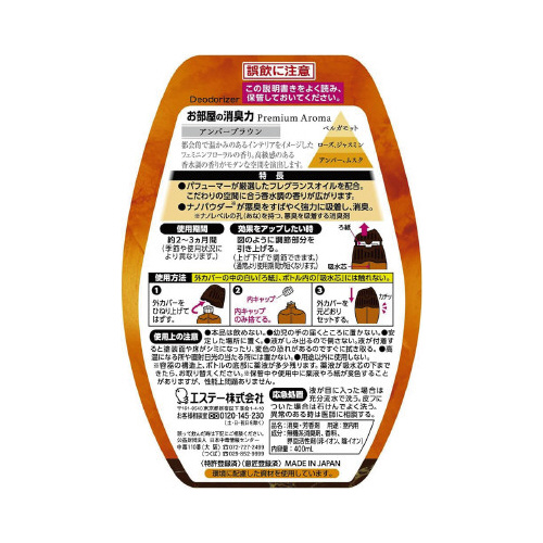 お部屋の消臭力 プレミアムアロマ アンバーブラウン パッケージの上部が見え、香りのデザインが施された正面の様子