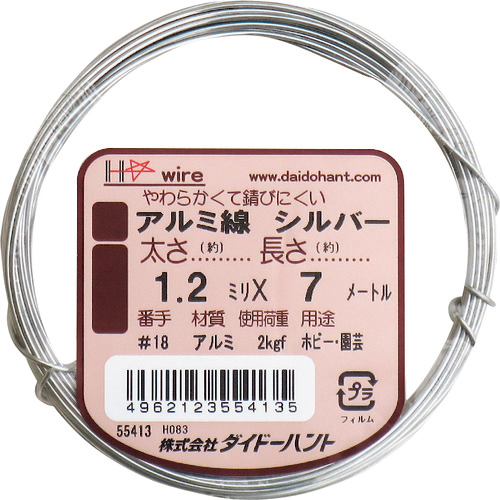 アルミ線　シルバー　1.2mm×7m　1巻