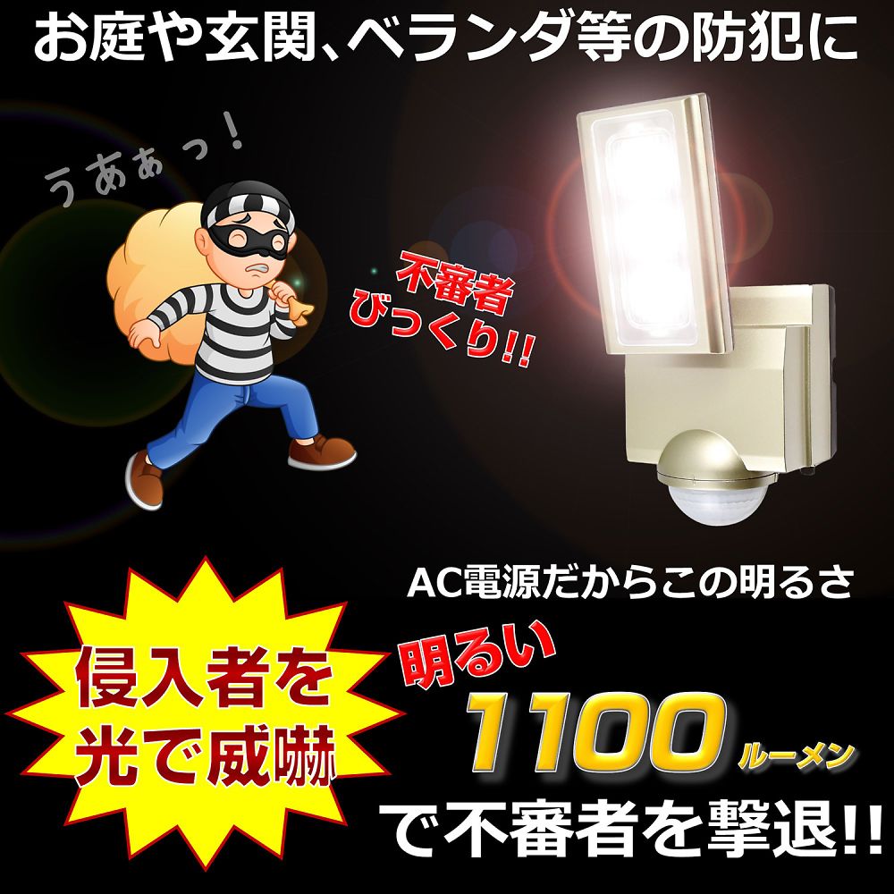 AC　センサーライト 明るい光を放つセンサー付きのライトが壁に取り付けられた様子