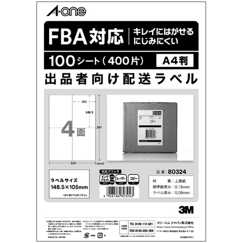 出品者向け配送ﾗﾍﾞﾙFBA対応 ｷﾚｲにはがせるﾏｯﾄ紙白 A4 4面 1冊(100ｼｰﾄ)画像