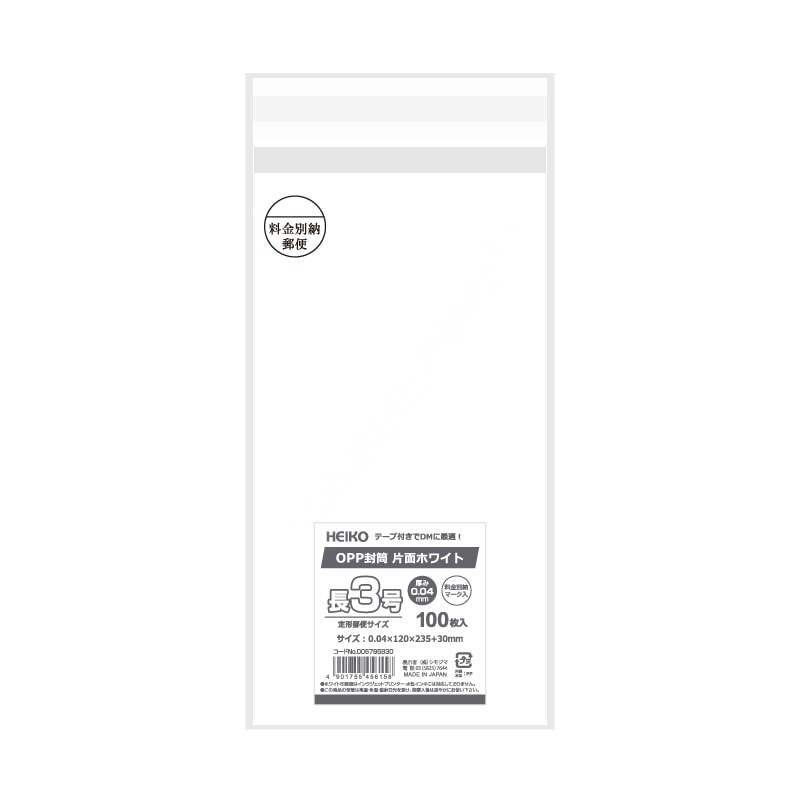ＯＰＰ封筒　長３　片面ホワイト　料金別納マーク入画像