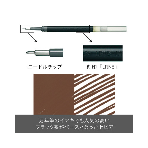 エナージェル用替芯　LRN5　セピア パッケージの上面が見える状態で、透明な部分から中身が透けて見える。