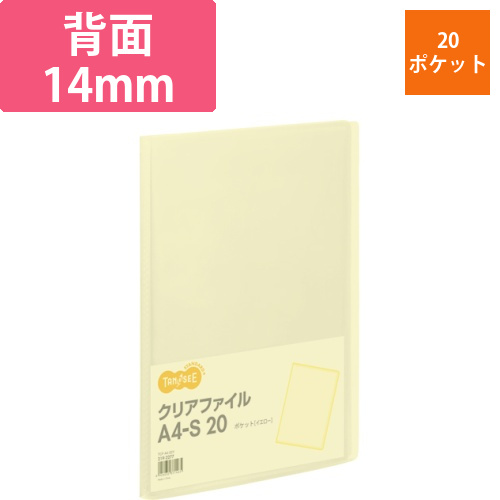 クリアファイル　A4タテ　20ポケット　背幅14mm　イエロー　1冊画像