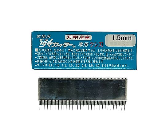 つま一番 HS-112・212・313 共通替刃 1.5mm画像