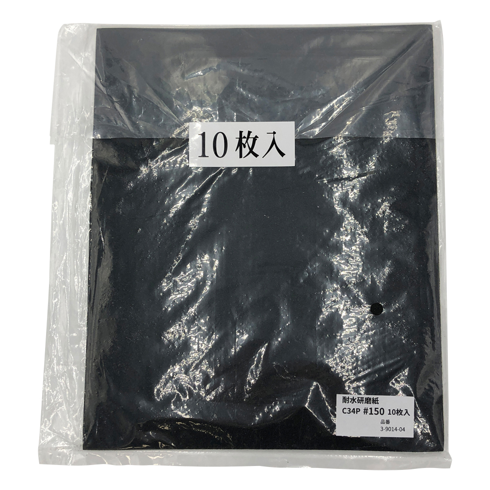 耐水研磨紙　#150　10枚入画像