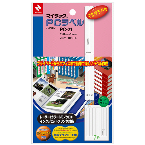 ﾏｲﾀｯｸPCﾗﾍﾞﾙ一般無地 ﾊｶﾞｷ 120×12mm 7片/ｼｰﾄ 1ｾｯﾄ(100ｼｰﾄ:10ｼｰﾄ×10冊)画像