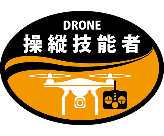 ヘルメット用ステッカー　DRONE操縦技能者　HLD-1　オレンジ　35×50mm　2枚組画像