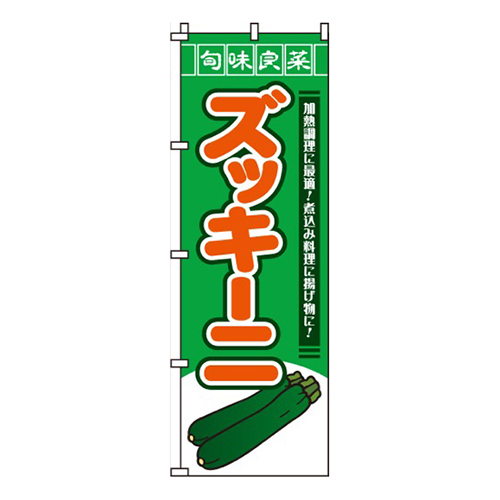 ズッキーニ画像