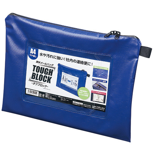 耐水ﾒｰﾙﾊﾞｯｸﾞ ﾀﾌﾌﾞﾛｯｸ A4 ﾏﾁなし 青 1ｾｯﾄ(5個)画像