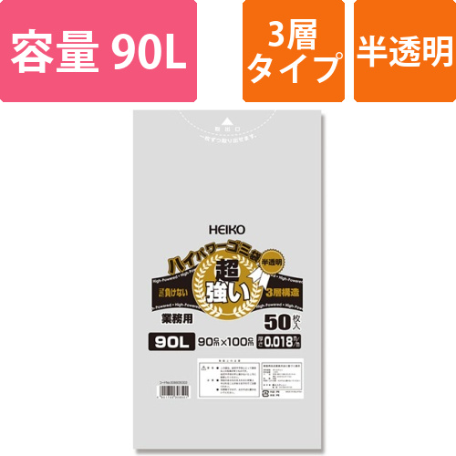 ハイパワー半透明ゴミ袋 #018 90L (3層)画像