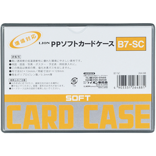 PPｿﾌﾄｶｰﾄﾞｹｰｽ 軟質ﾀｲﾌﾟ B7 1枚画像