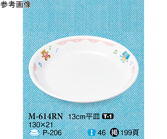 13cm 平皿 るんるん 240個入