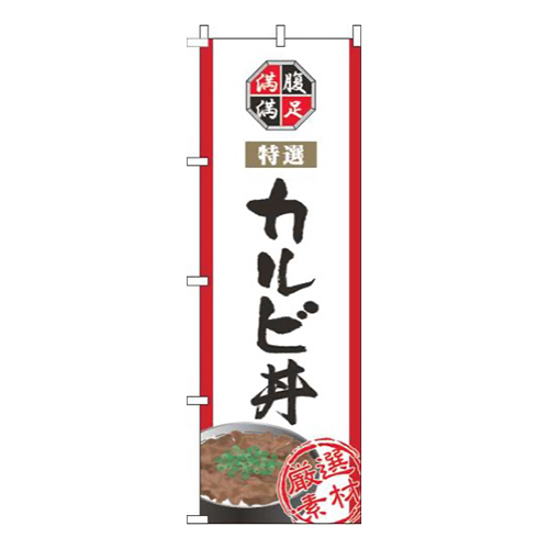カルビ丼白画像