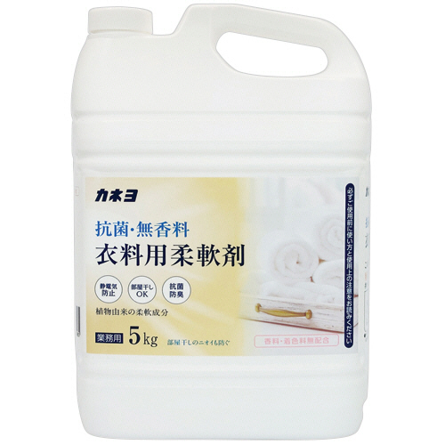 抗菌･無香料 衣類用柔軟剤 業務用 5kg 1本