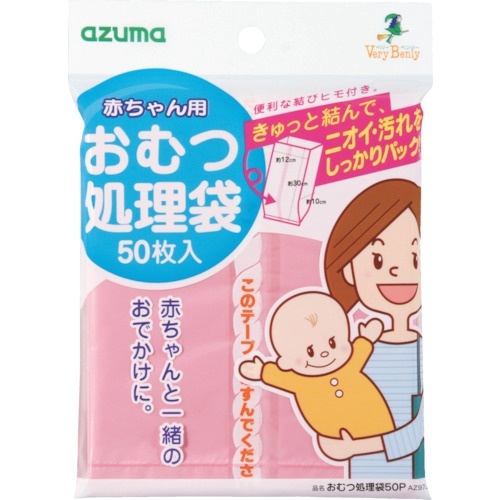 おむつ処理袋50P AZ973 1袋(50枚)画像
