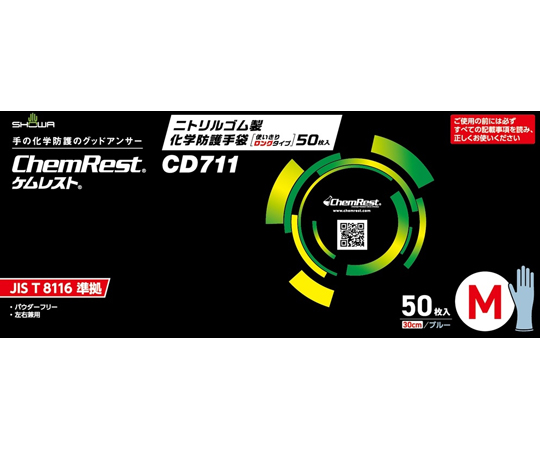ニトリルゴム製化学防護手袋 使いきりロングタイプ M ブルー 1箱（50枚入）画像